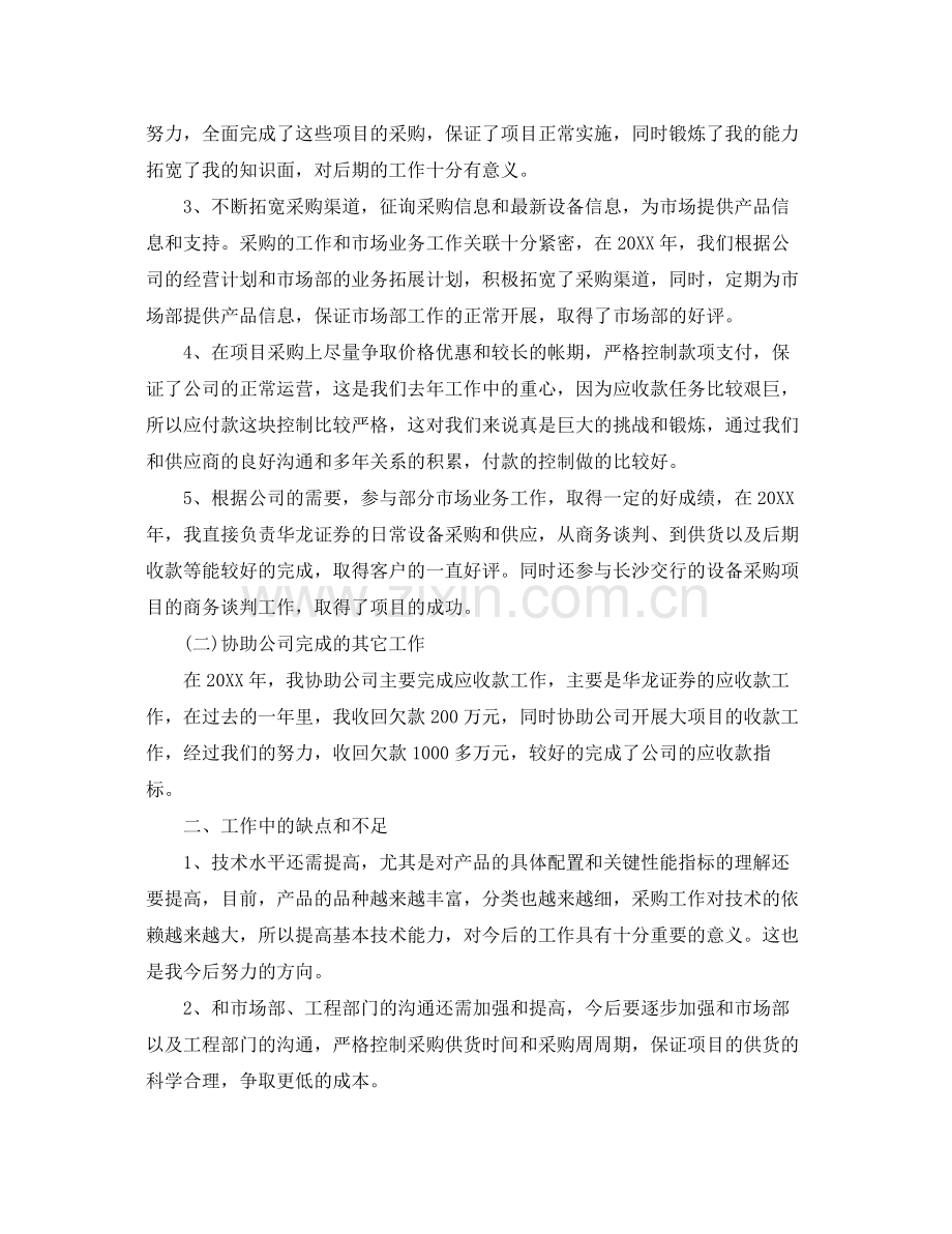 采购助理个人工作总结五篇 .docx_第2页