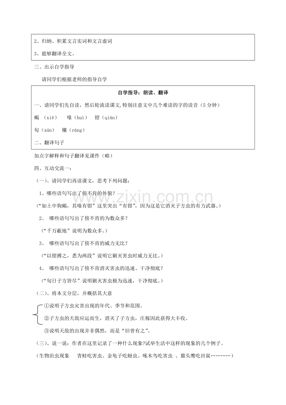 校七年级语文上册 24《梦溪笔谈》二则教案 苏教版-苏教版初中七年级上册语文教案.doc_第2页