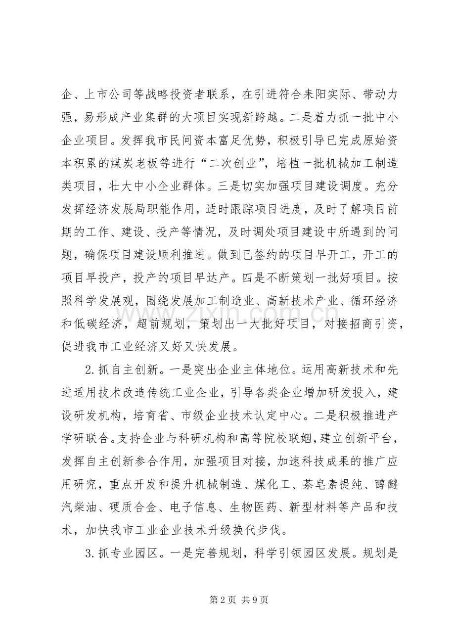 XX年经济发展局工业工作计划范文.docx_第2页