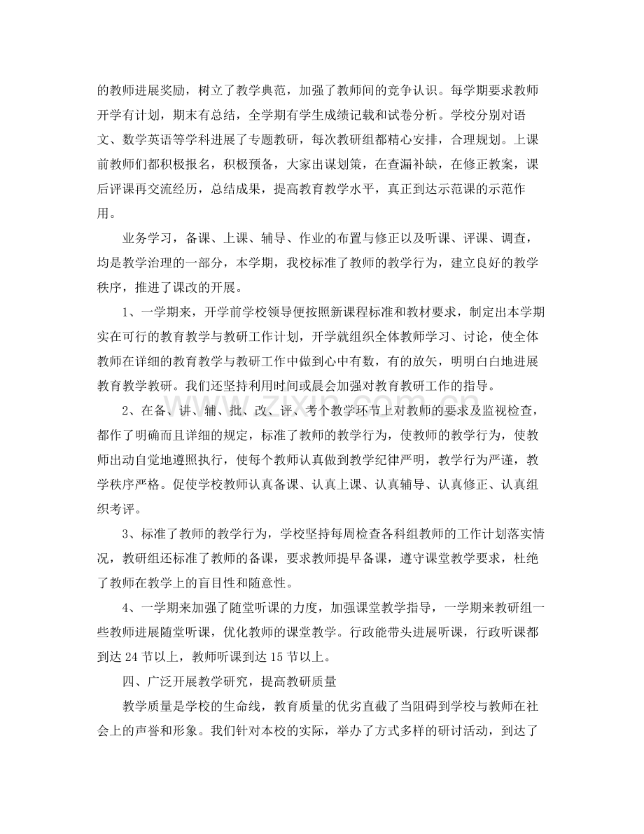 2021年小学教师数学教学参考总结范文.docx_第2页