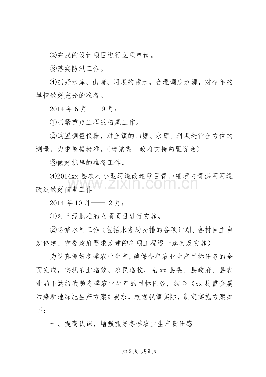 水务管理站的年度个人工作计划.docx_第2页