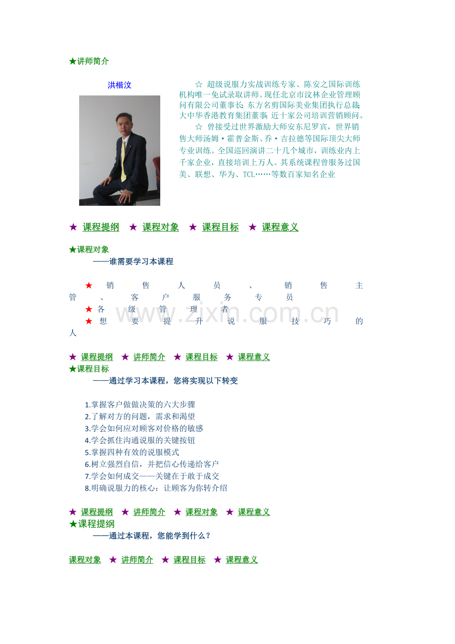 时代光华--超级说服力.DOC_第1页