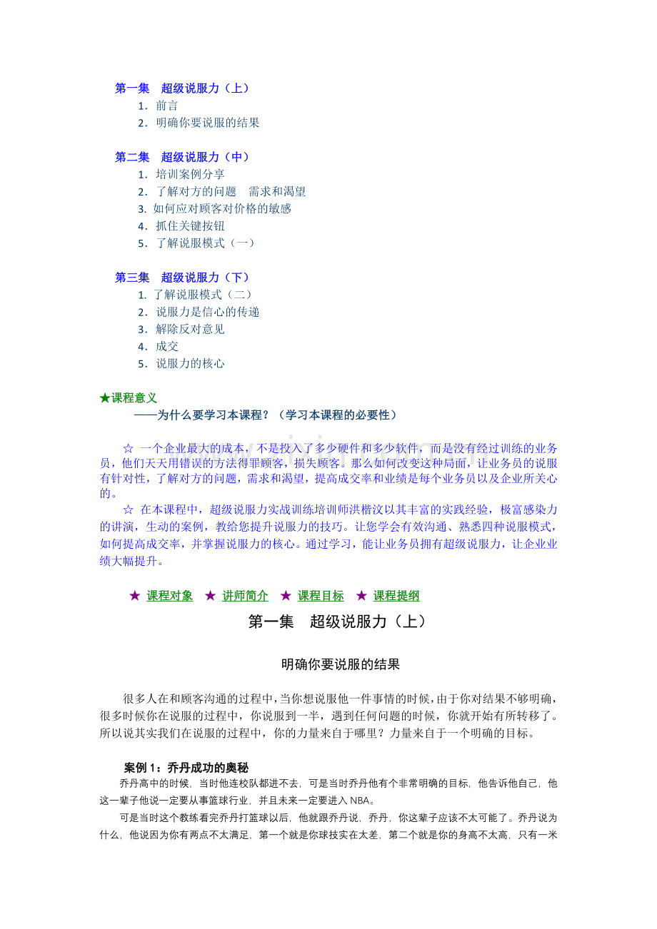 时代光华--超级说服力.DOC_第2页