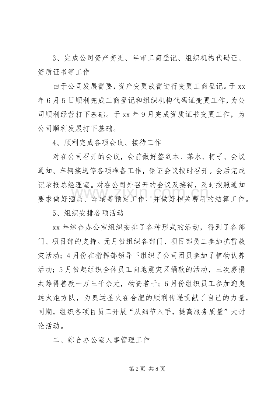 综合办公室工作总结及计划.docx_第2页
