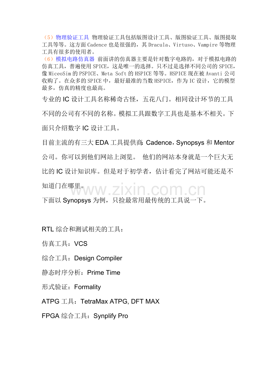 IC设计软件介绍.doc_第2页