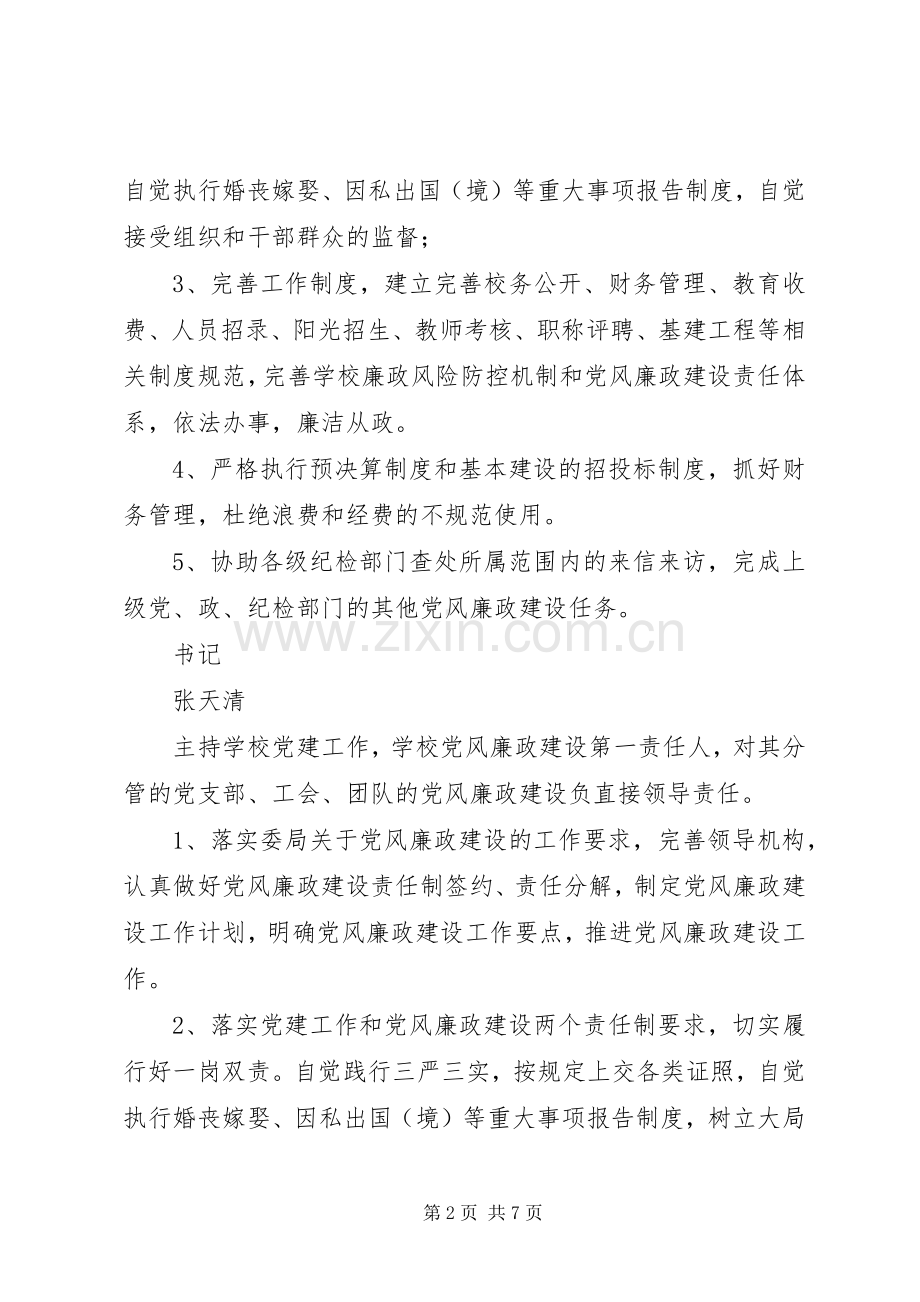 中学领导党风廉政建设责任分工计划.docx_第2页