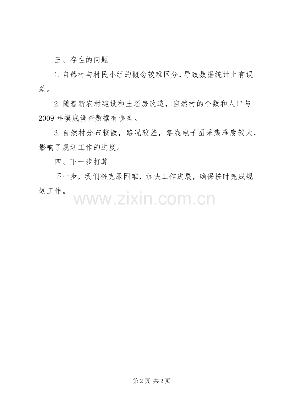 公路规划工作进展情况汇报.docx_第2页