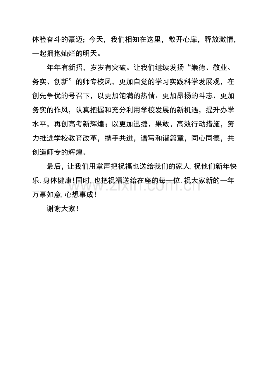 新年晚会领导致辞.doc_第2页