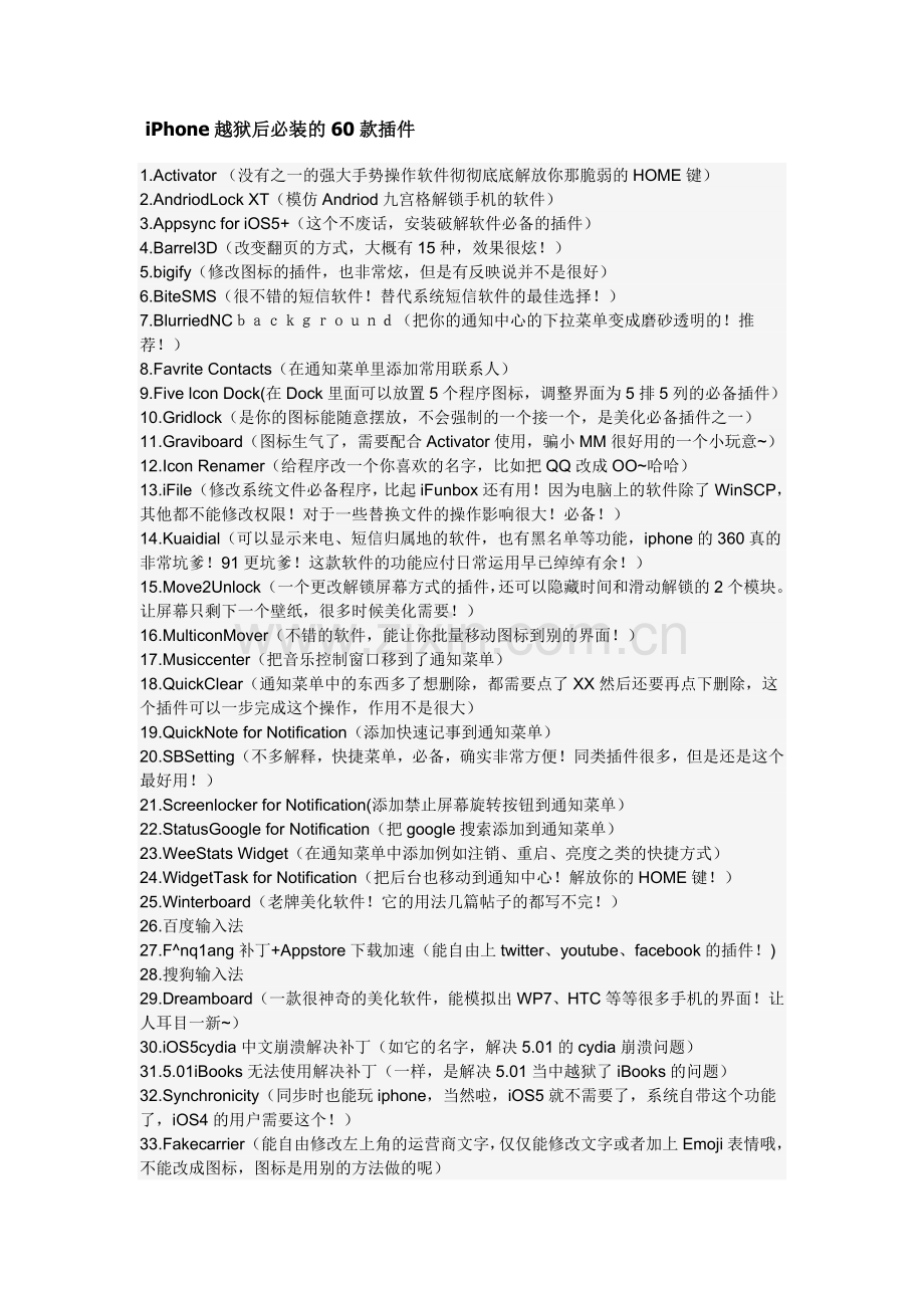 iPhone越狱后必装的60款插件.doc_第1页