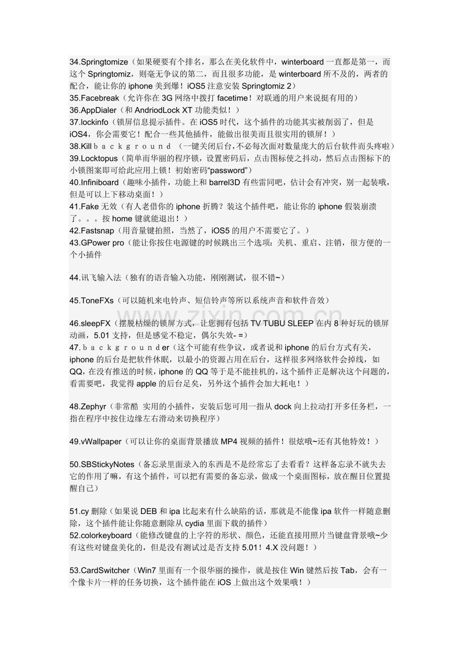 iPhone越狱后必装的60款插件.doc_第2页