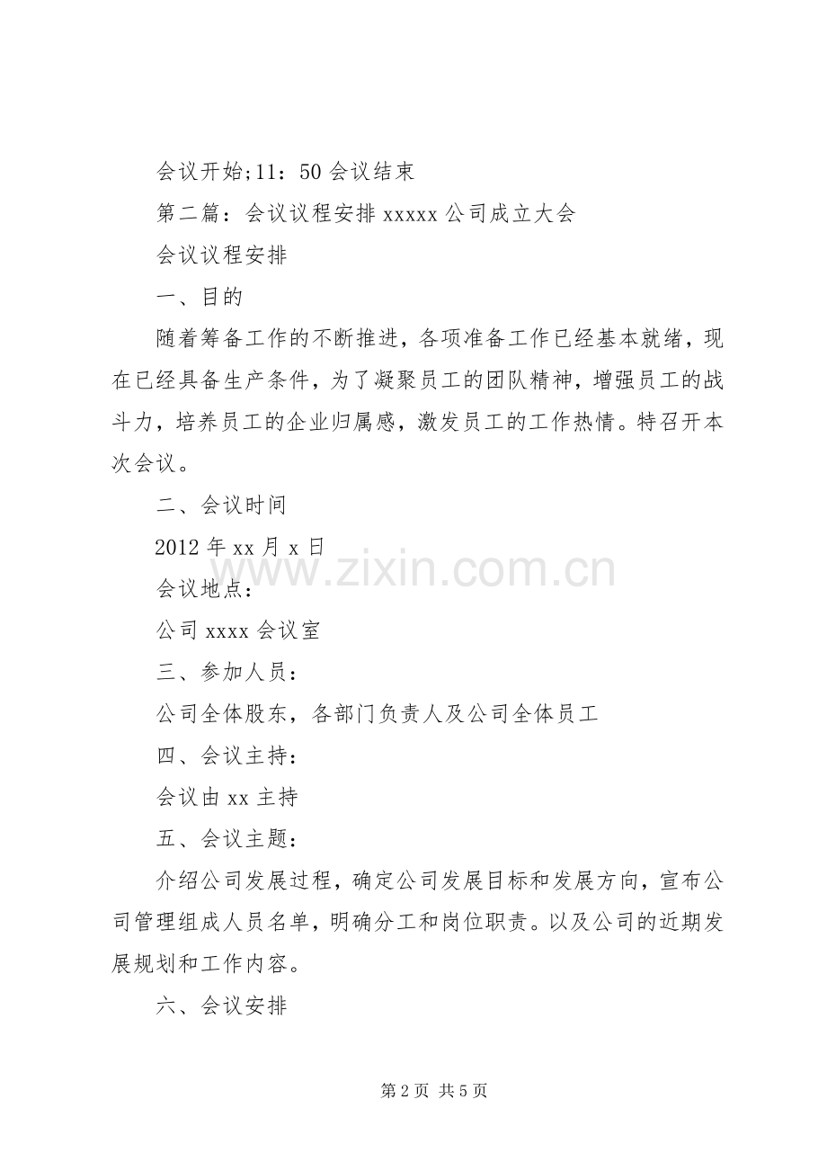 研讨会议议程安排.docx_第2页