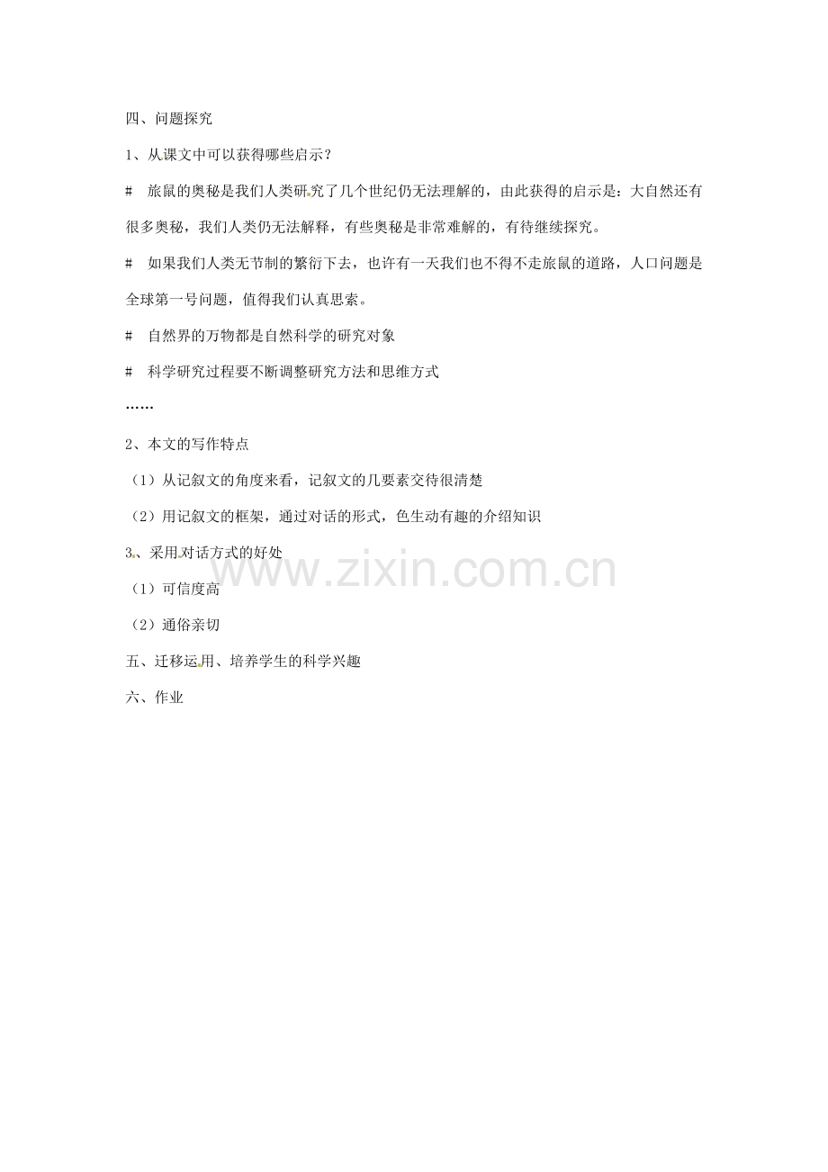 安徽省安庆市第九中学八年级语文下册 13.旅鼠之谜教案 新人教版.doc_第2页