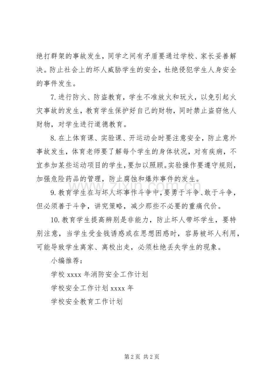 XX年卫生安全工作计划.docx_第2页