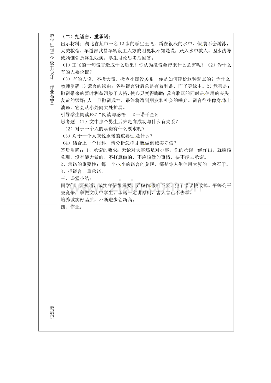 八年级政治上册 2.1 诚实守信（一）教案 粤教版-粤教版初中八年级上册政治教案.doc_第2页