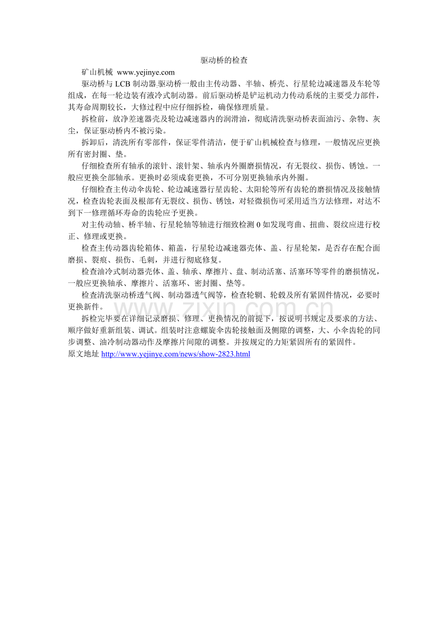 驱动桥的检查.doc_第1页