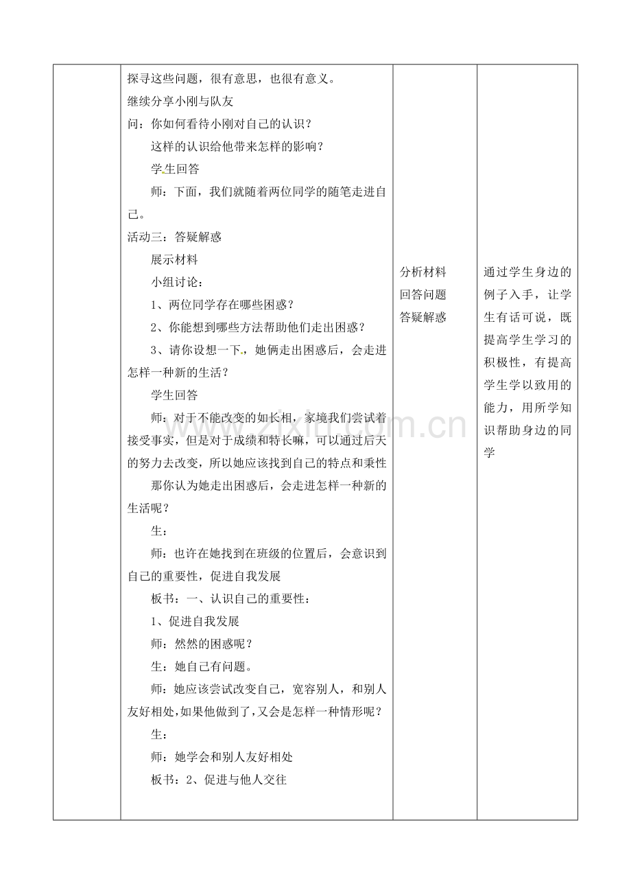 湖南省耒阳市七年级道德与法治上册 第一单元 成长的节拍 第三课 发现自己 第一框 认识自己教案 新人教版-新人教版初中七年级上册政治教案.doc_第2页