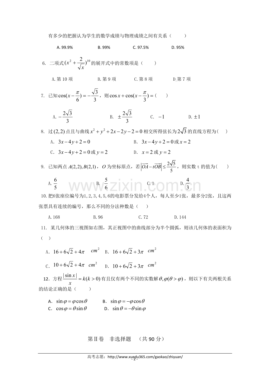 衡水中学2012届高三上学期数学（理科）试题.doc_第2页