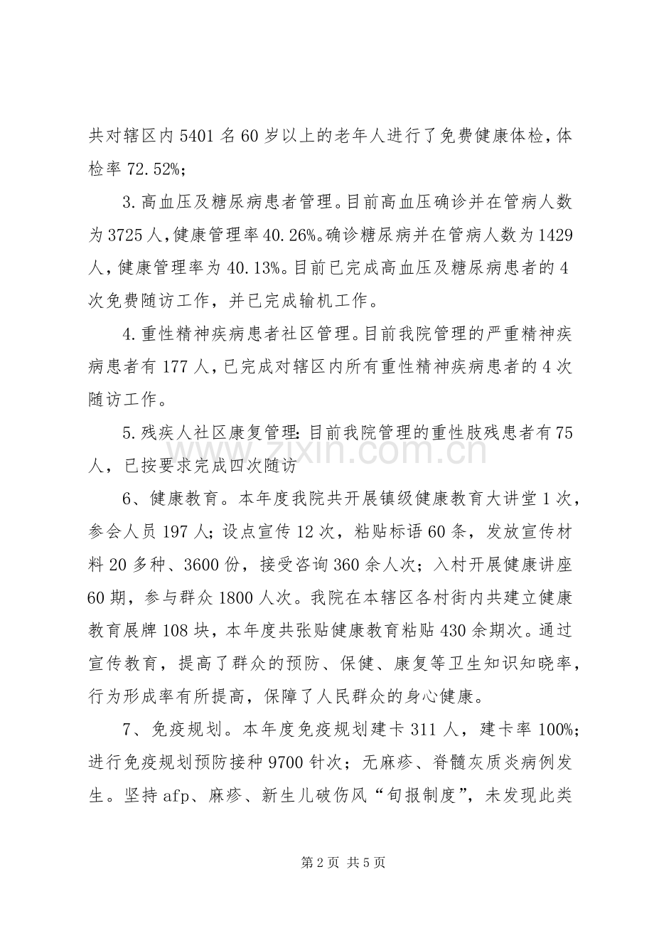 医院工作总结及年度工作计划.docx_第2页
