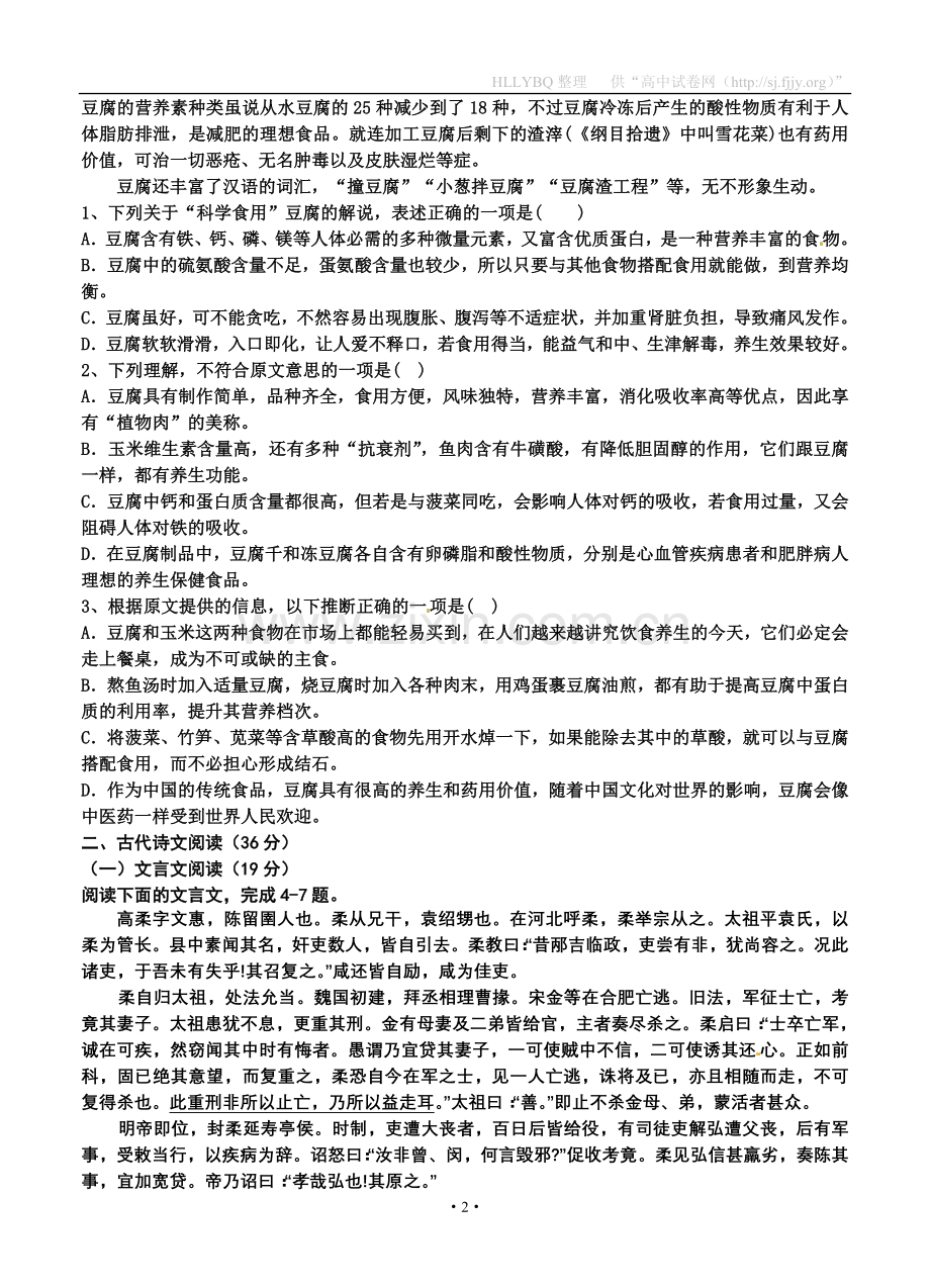 山东省聊城市水城中学2012届高三下学期第二次模拟考试（语文）.doc_第2页