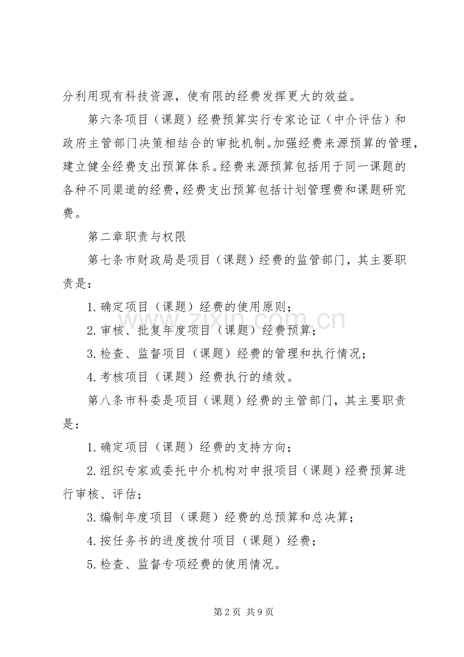 国家科技支撑计划课题_1.docx_第2页