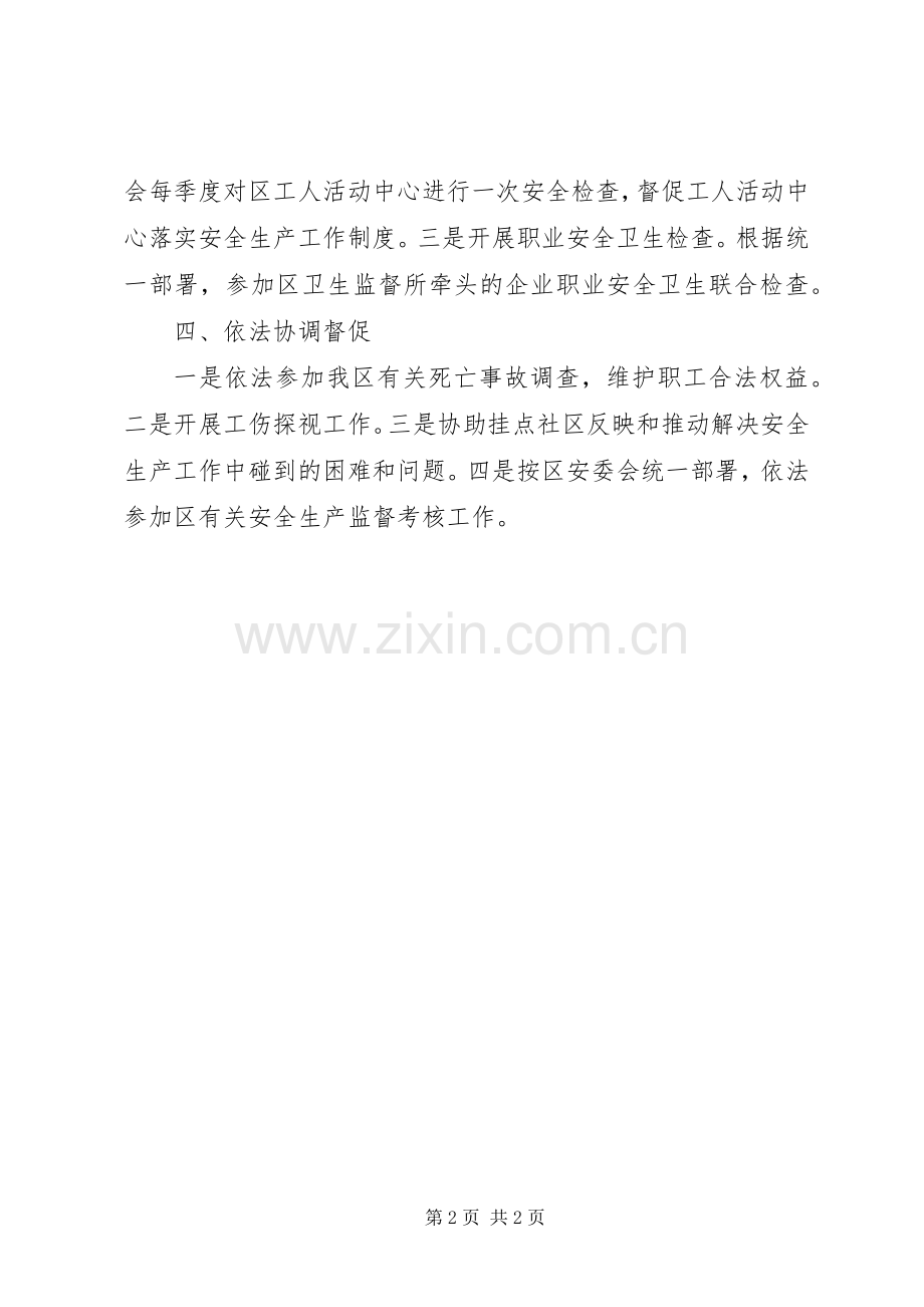 区总工会安全生产的年度工作计划范文.docx_第2页