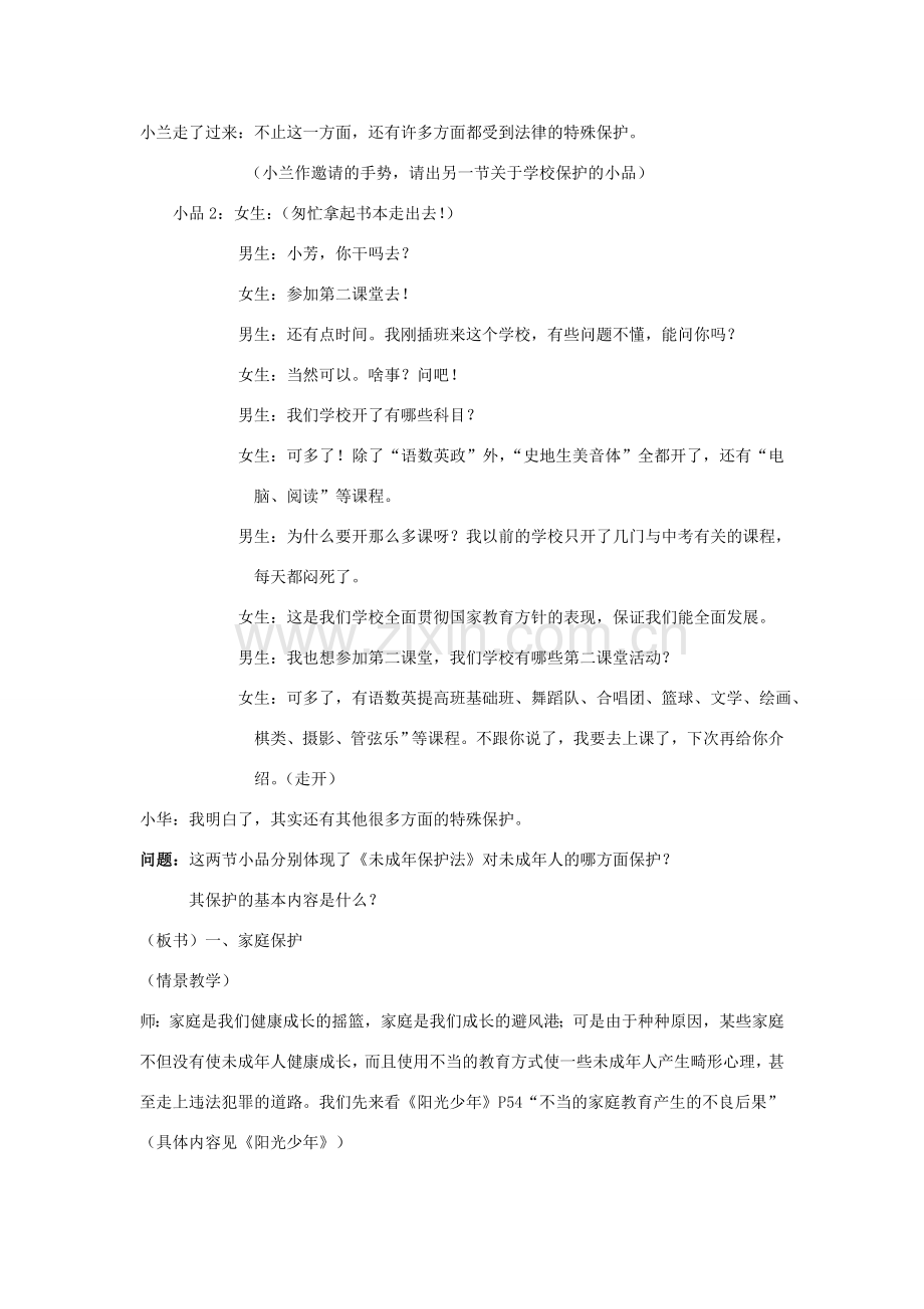 七年级政治下册：7.2《处处保护》教案（粤教版）.doc_第2页