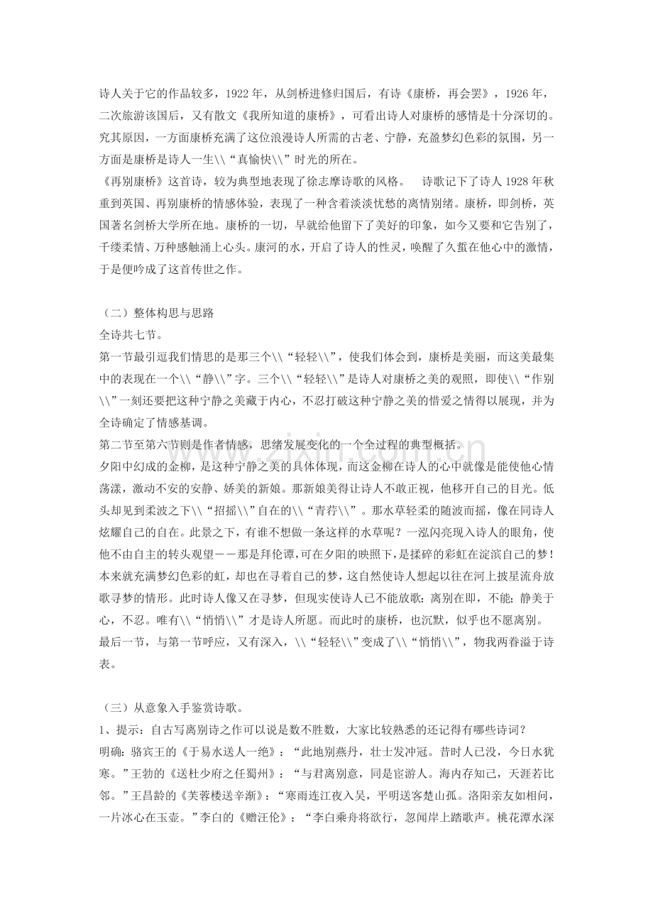 （秋季版）七年级语文下册 第六单元 诗词拔萃 27《再别康桥》教案 苏教版-苏教版初中七年级下册语文教案.doc_第2页