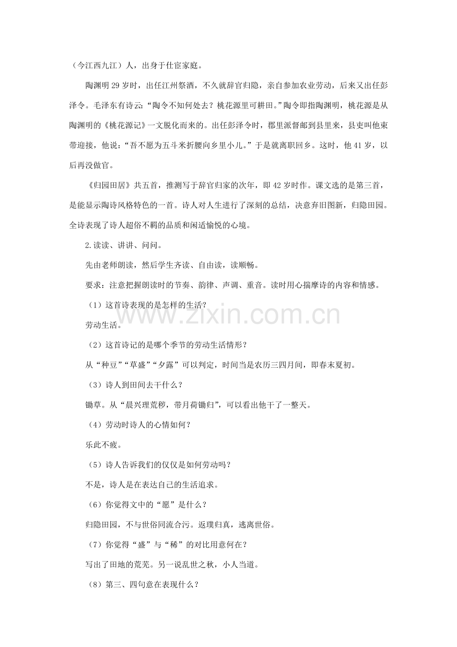 八年级语文下册 教案全集 长春版.doc_第2页