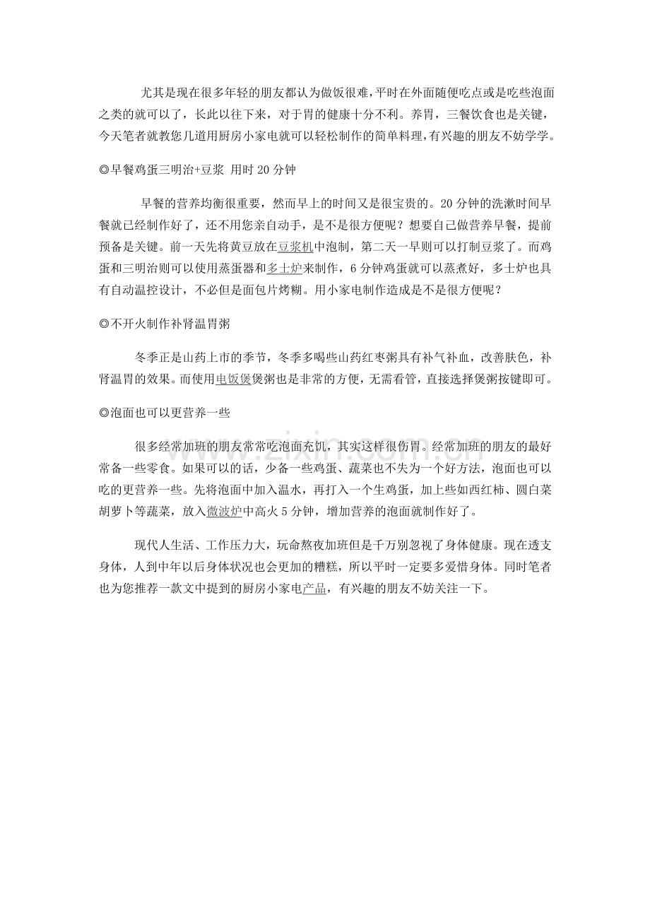 熬夜加班别忽视饮食-打好健康保胃战.doc_第2页