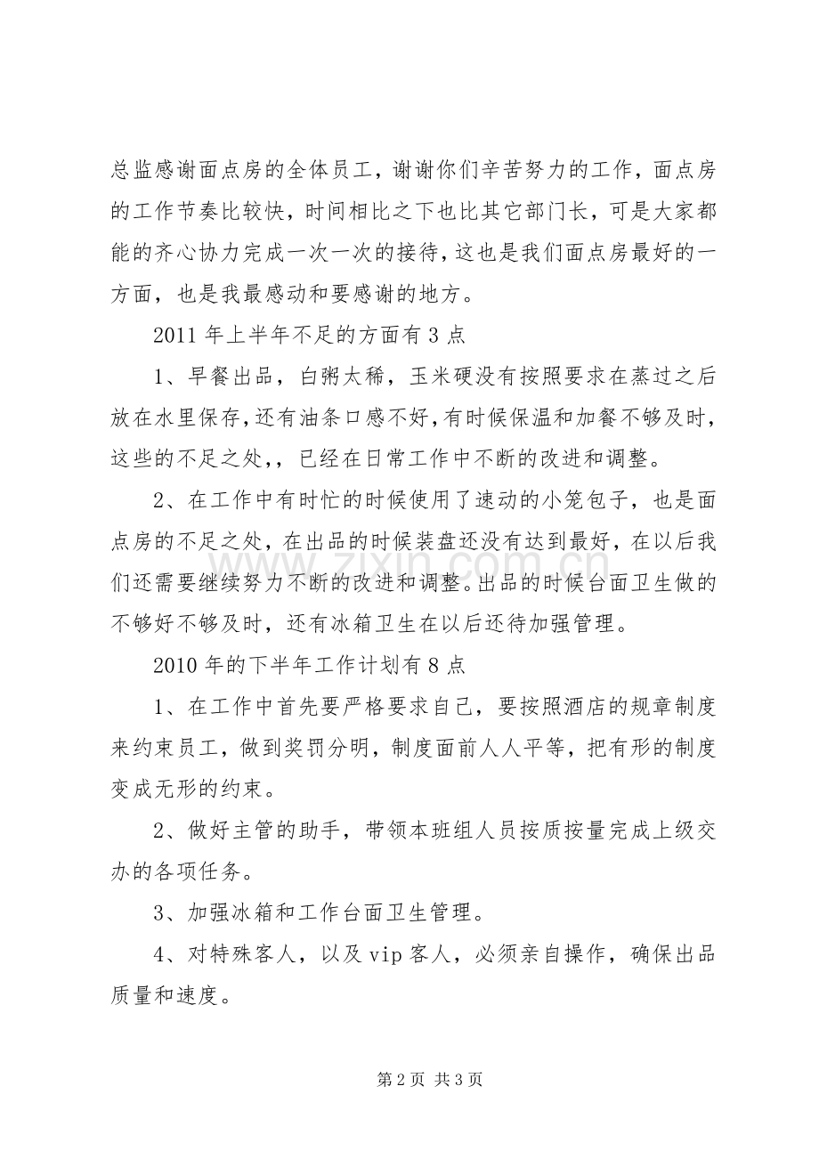 面点房XX年上半年的总结下半年工作计划.docx_第2页