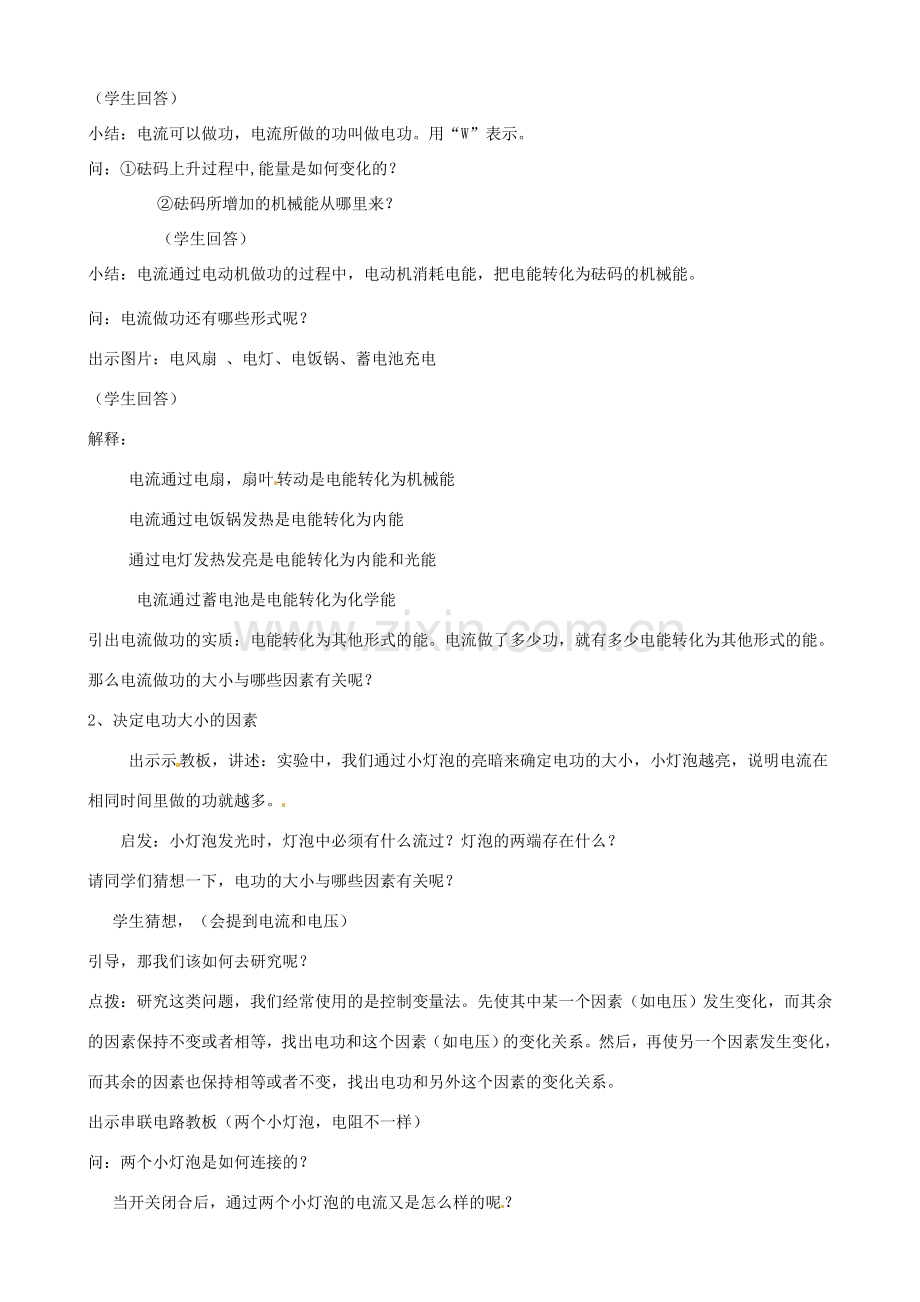 九年级科学上册《4.2.1 电功》教案 （新版）华东师大版-（新版）华东师大版初中九年级上册自然科学教案.doc_第2页