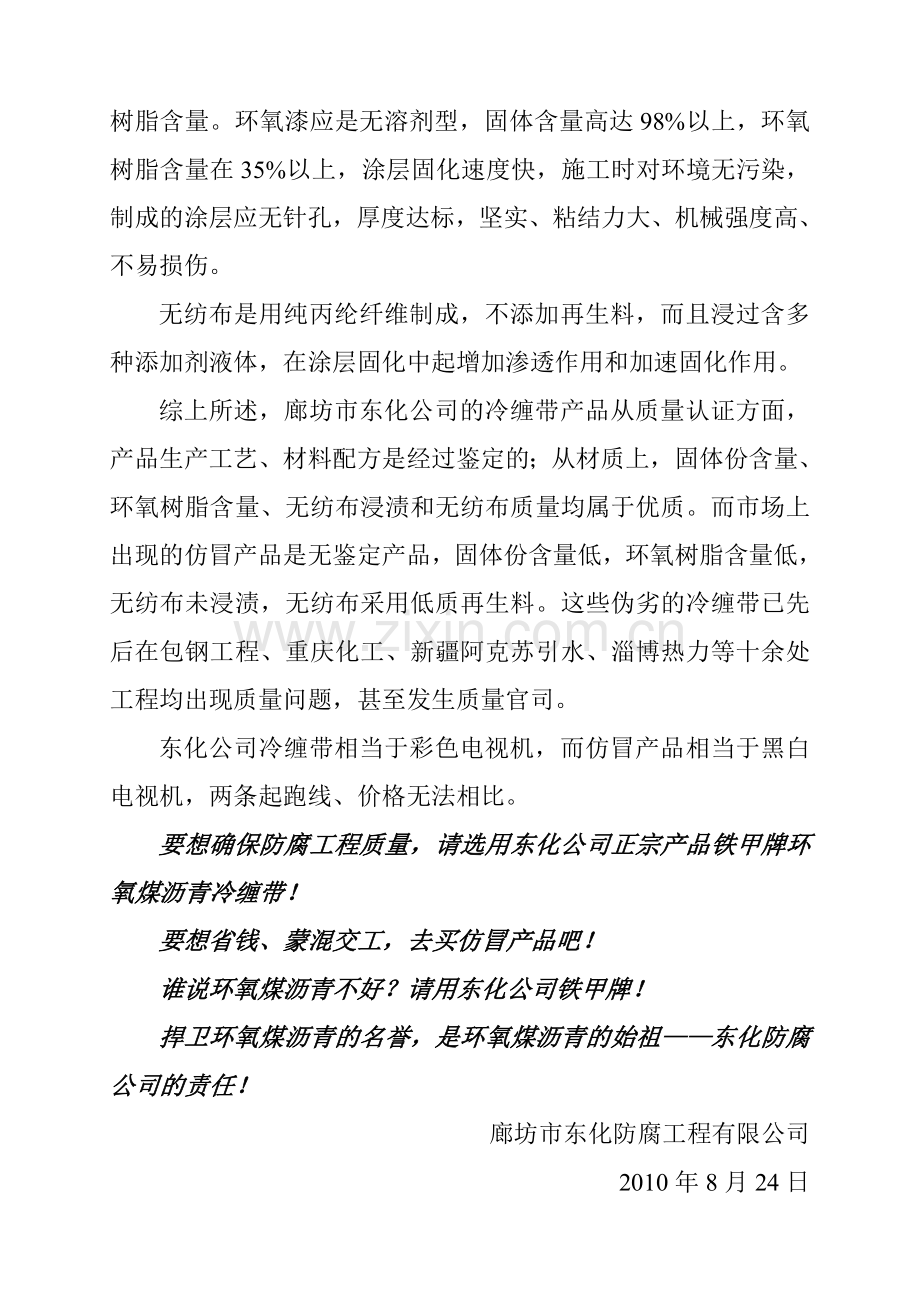 防腐冷缠带的质量危机.doc_第2页