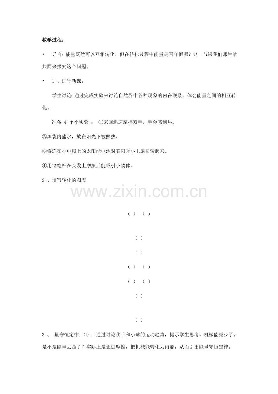 九年级物理下册能量的转化与守恒定律教案 教科版.doc_第2页