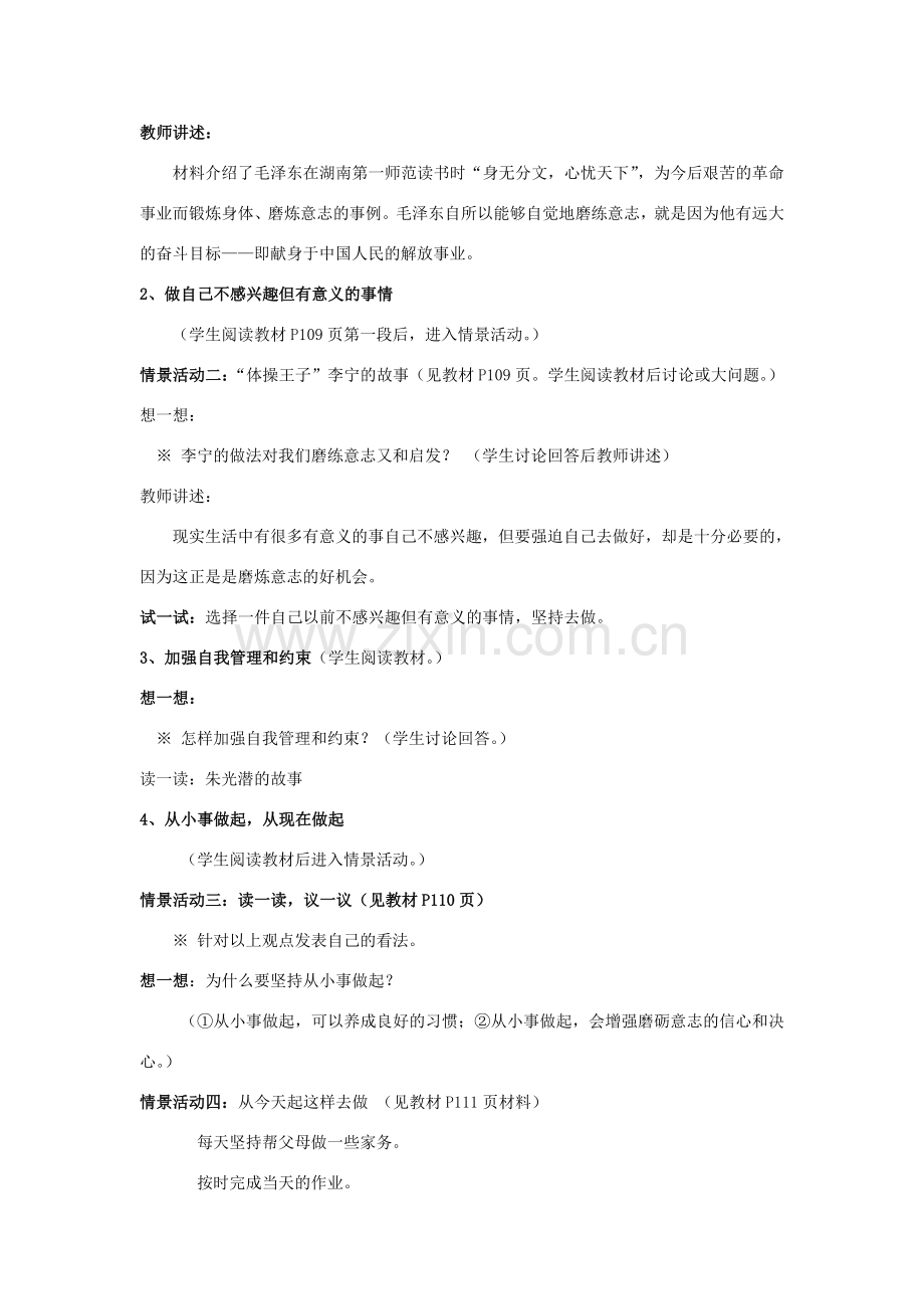 山东省聊城市凤凰中学七年级政治上册 第十课《宝剑锋从磨砺出》教案（2） 鲁教版.doc_第2页
