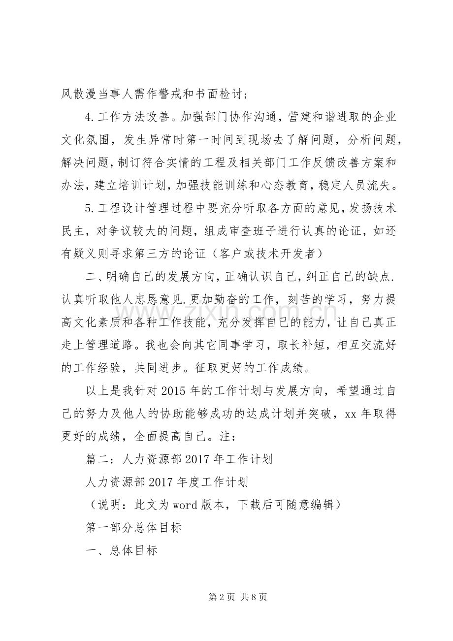 篇一：XX年公司个人工作计划_2.docx_第2页