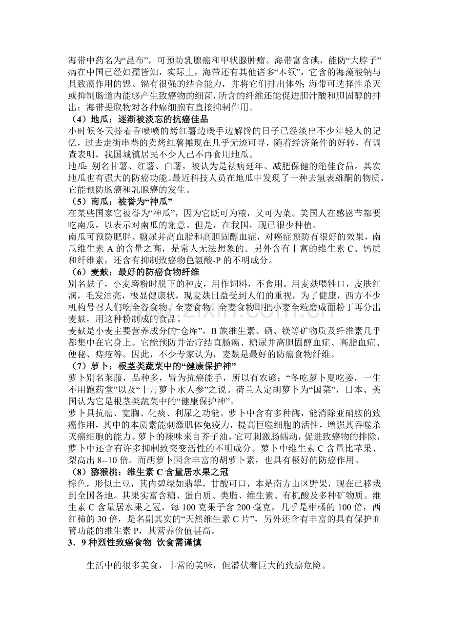 癌细胞与绿色饮食.doc_第2页