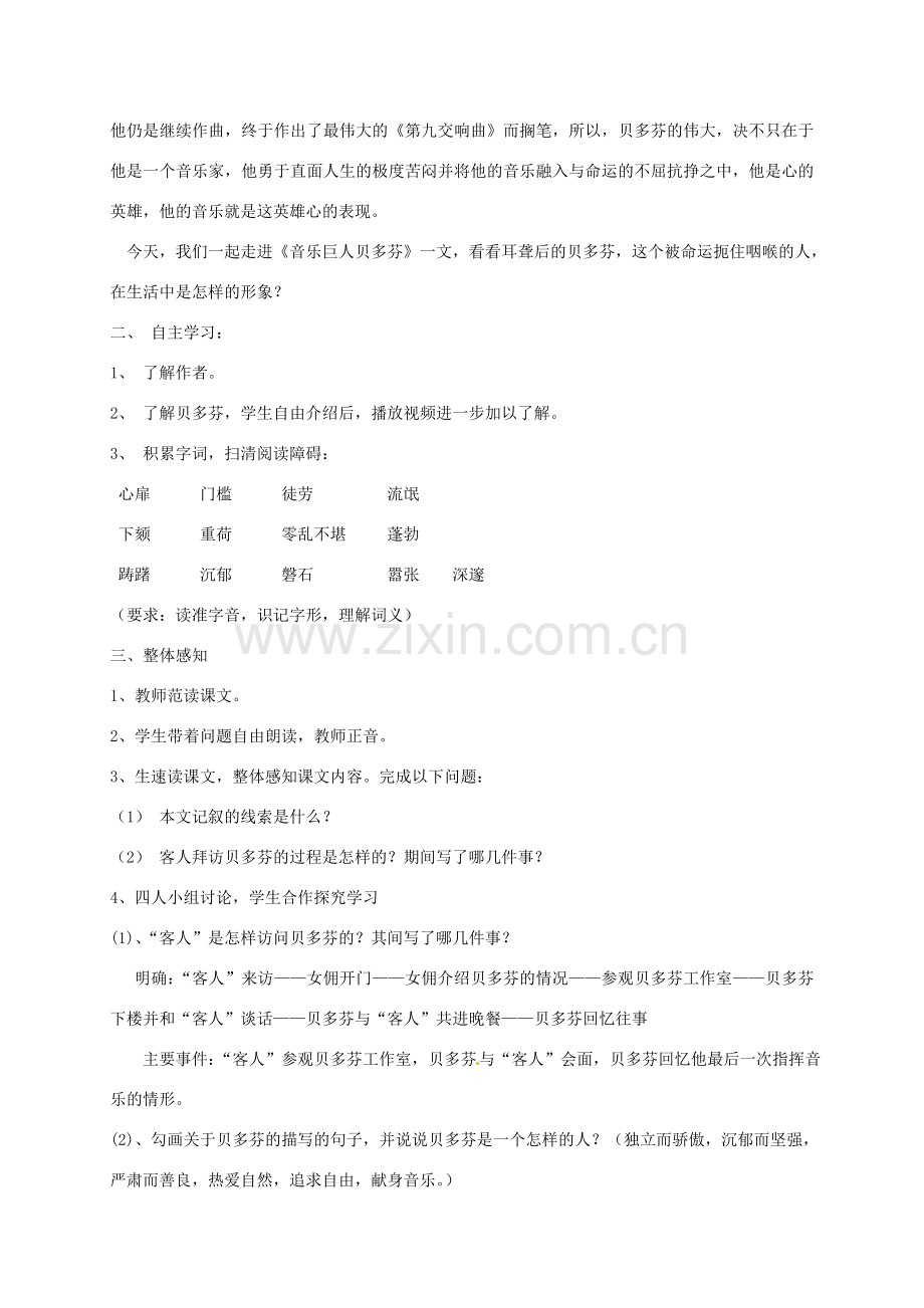七年级语文下册 13《音乐巨人贝多芬》教案 新人教版-新人教版初中七年级下册语文教案.doc_第2页