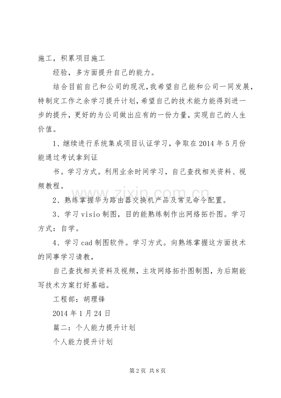 篇一：XX年工作计划及个人发展提升计划 .docx_第2页