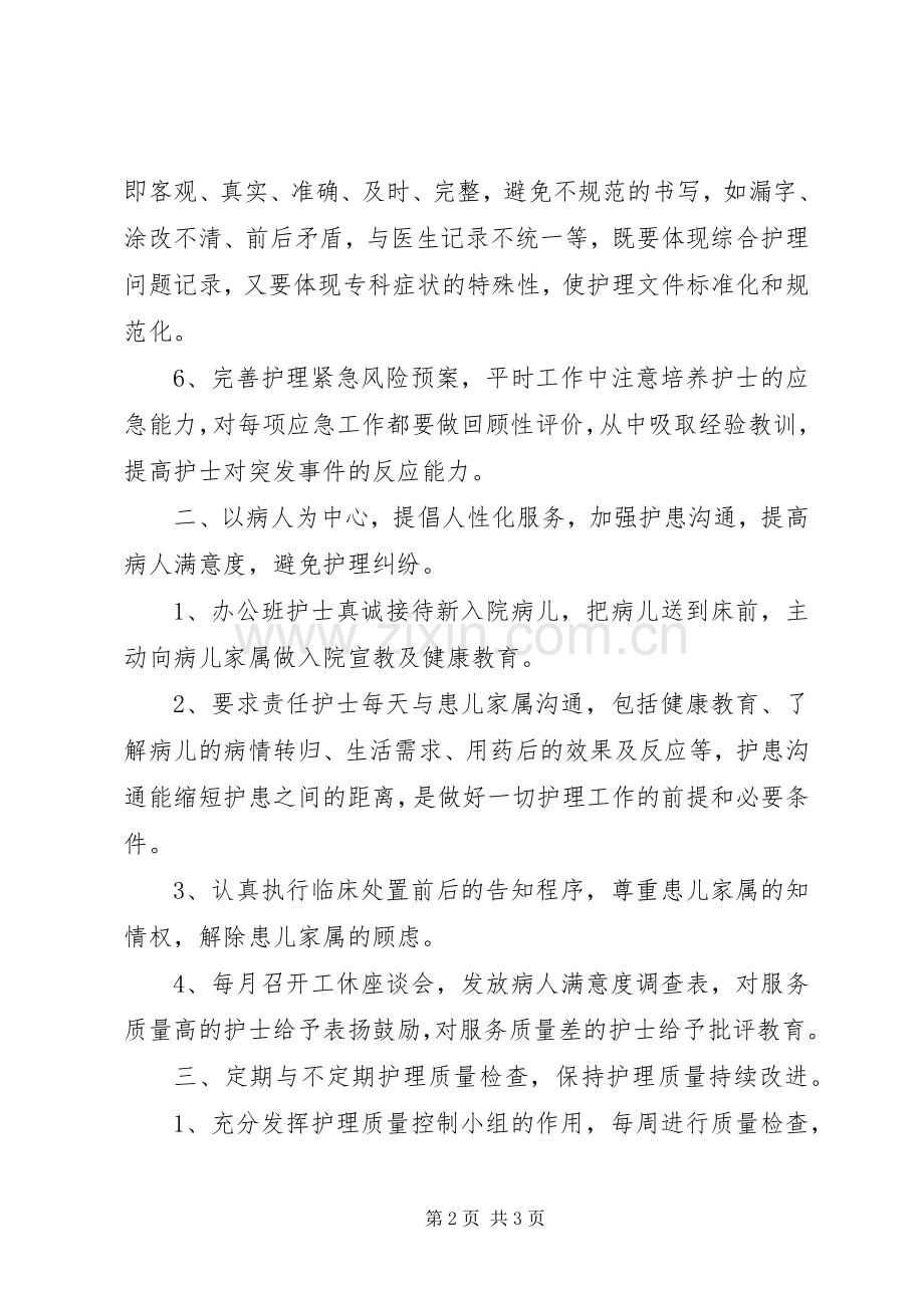 新的一年主管护师个人工作计划.docx_第2页