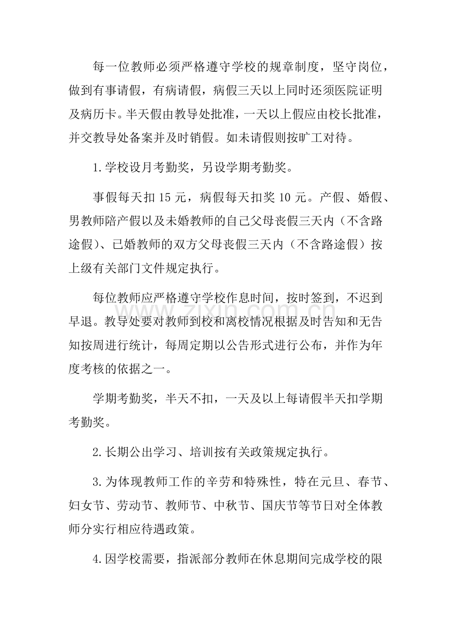 教师考核监督奖惩制度2018.3.doc_第2页