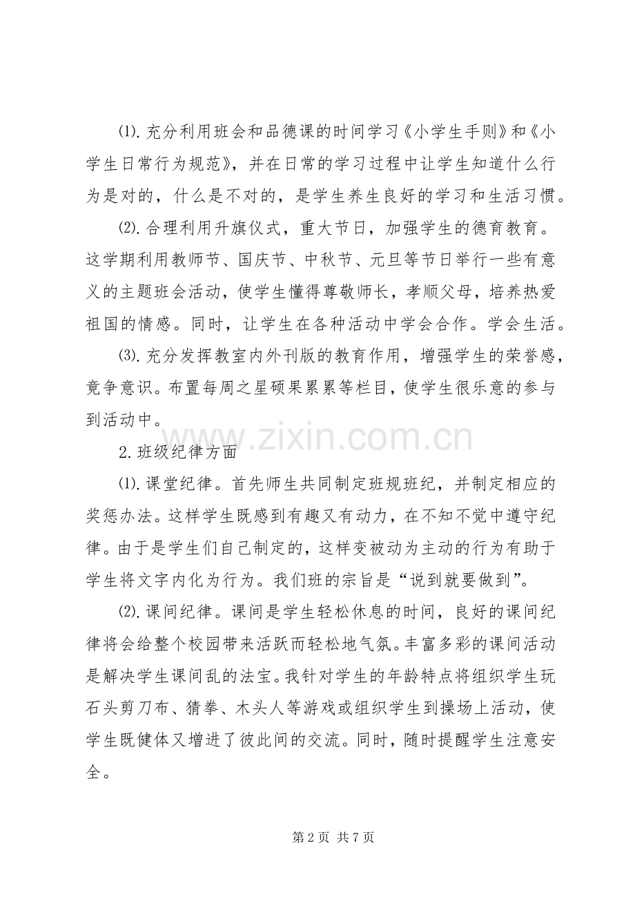 20XX年学年下学期班主任工作计划范文.docx_第2页