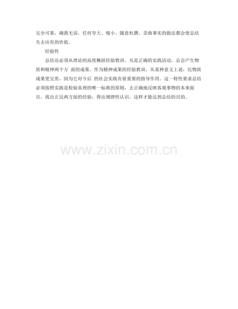 工作总结种类和特点盘点 .docx_第2页