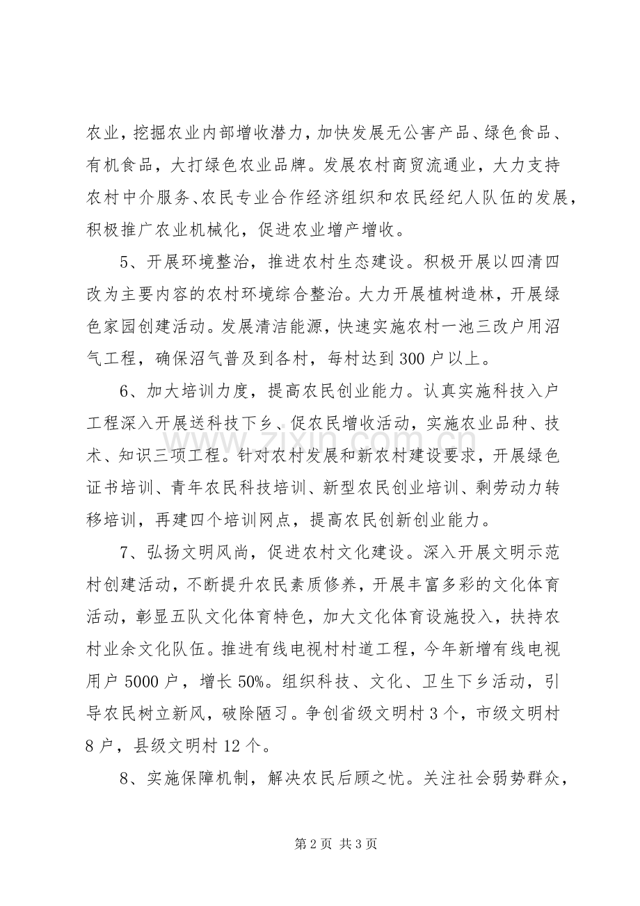 乡镇经济发展的工作计划.docx_第2页