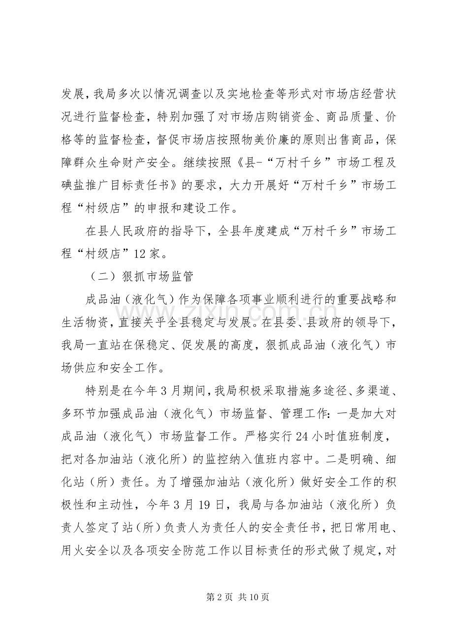 商务局工作总结及工作计划.docx_第2页