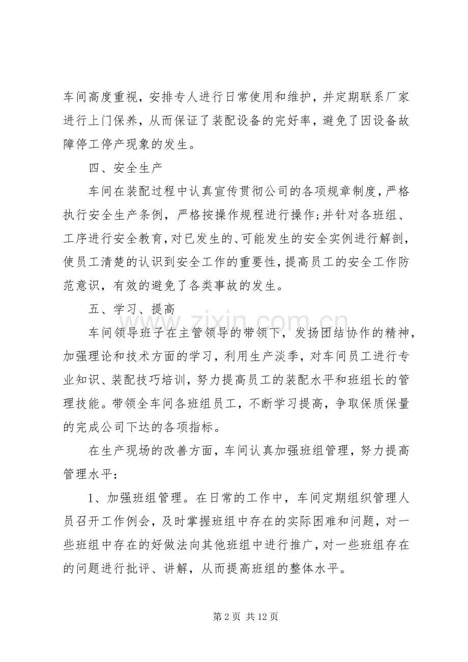20XX年下半年工作计划总结5篇范文.docx_第2页