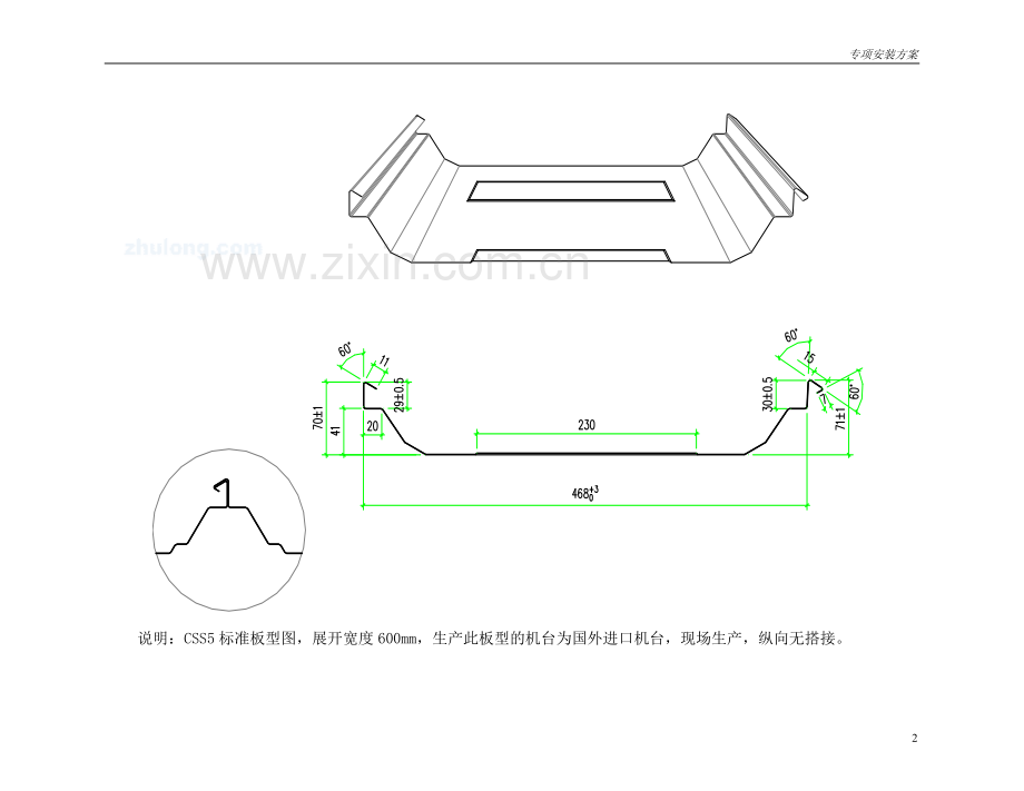郑州某车间彩钢板维护结构施工方案.doc_第2页