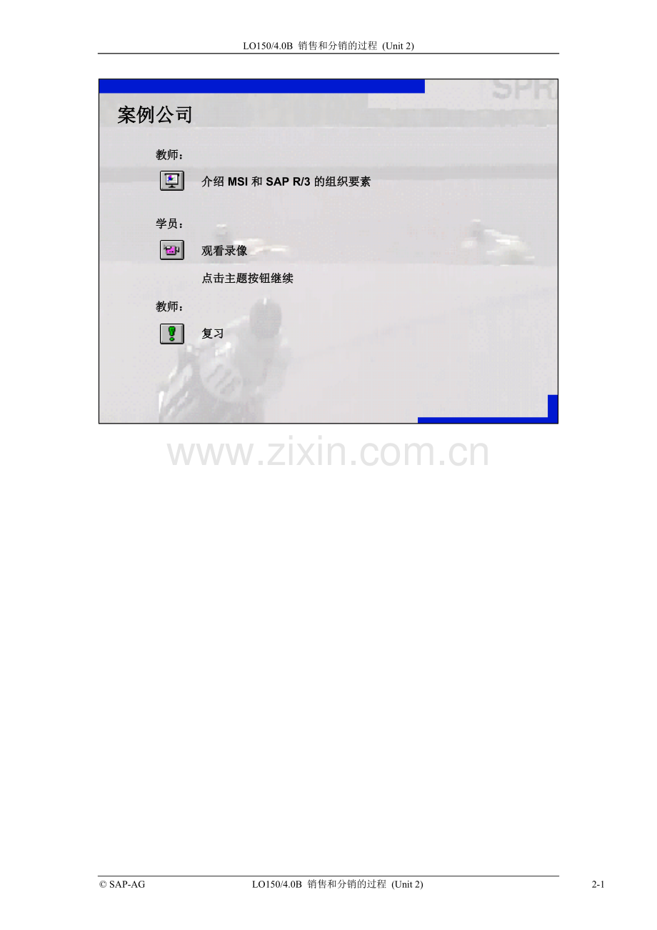 SAP_SD_教程_2.doc_第1页