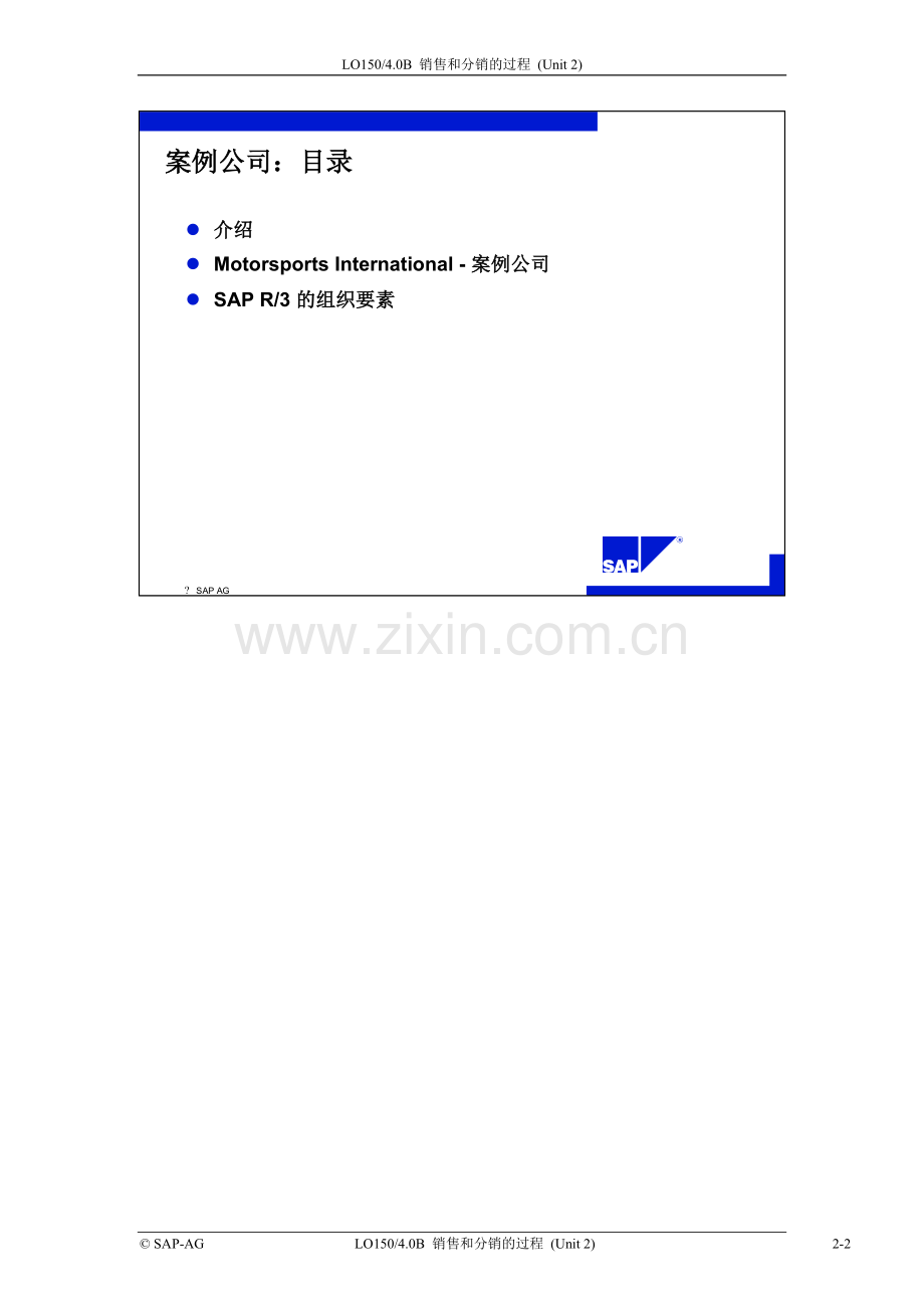 SAP_SD_教程_2.doc_第2页
