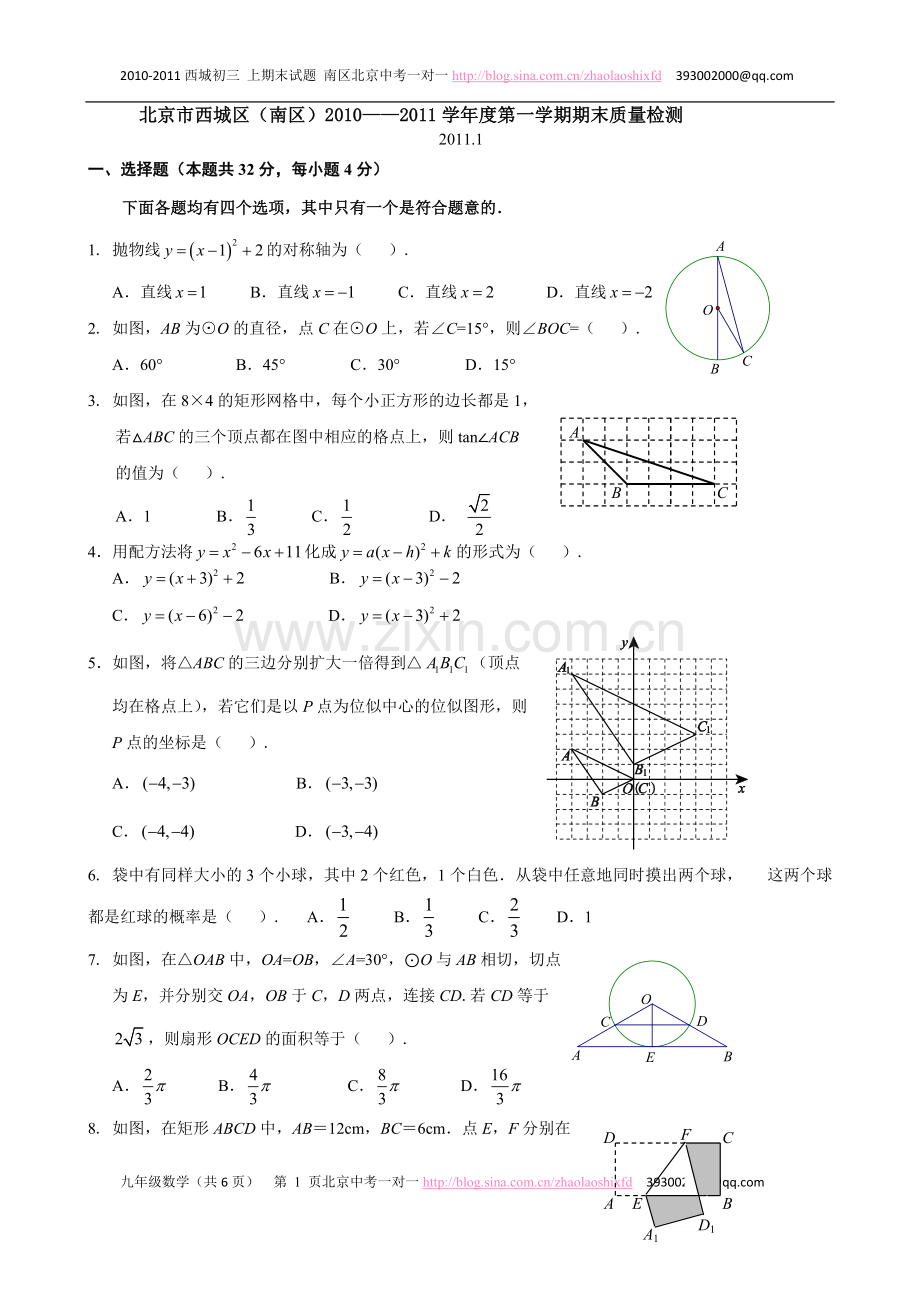 西城南区2010-2011初三上学期期末数学试题及答案.doc_第1页