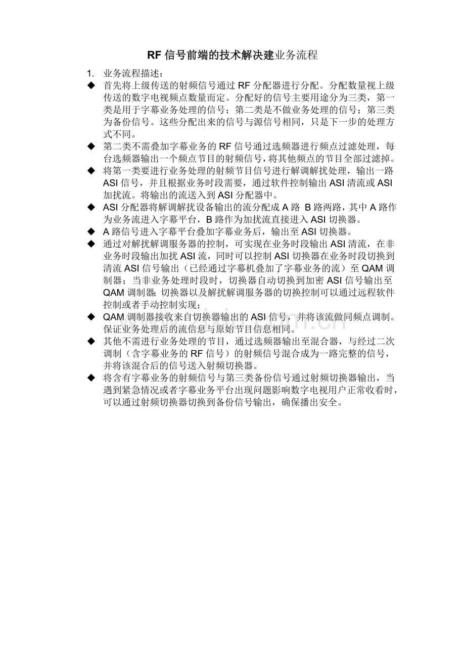 RF信号前端的技术解决建议.doc_第1页